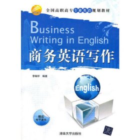 商務(wù)英語寫作