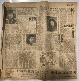 民国三十五年即1946年《东南风》报纸一份，残缺，余5页，有杜月笙、于右任、陈小燕、刘仰山、章克、顾维钧、莫国康、王宠惠、蒋介石、欧阳莎菲、十三红、姚玲、张爱玲、叶盛兰、陶锡三等人相关内容，25x26cm左右