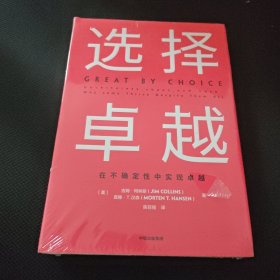 选择卓越 全新未拆封