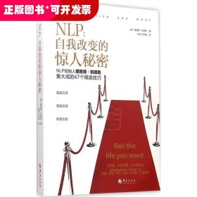 NLP：自我改变的惊人秘密