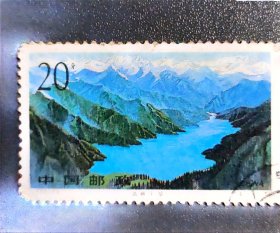 高峡平湖邮票
