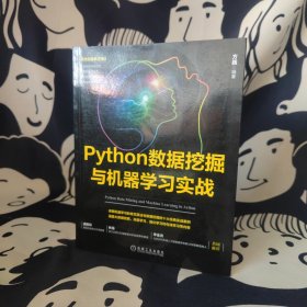 Python数据挖掘与机器学习实战