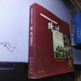 抗美援朝老战士珍藏画册 跨过鸭绿江【书脊结实。书体整洁干净】