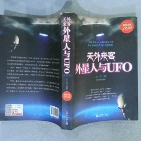 天外来客：外星人与UFO大全集超值金版