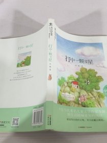 风铃树：打中一颗星星