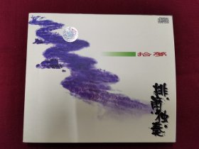 《排箫独奏》CD，碟片品好几乎无划痕！