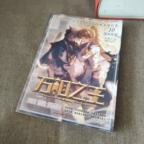 万相之王10·洛岚府祭