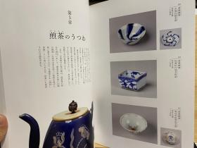 茶席 を 彩る 中国 の やきもの Chinese Ceramics that Adorn the Tearoo oom【2019年 日本中之岛香雪斋美术馆】中国陶瓷中的茶器【茶入 茶碗+香合 香炉+香合 番付+煎茶+箱书 鉴藏印】