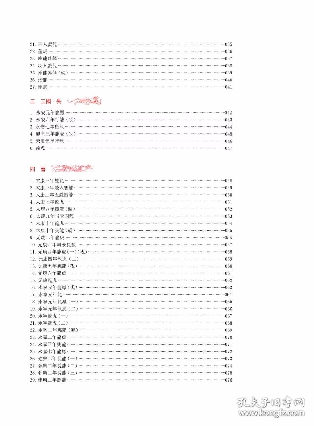 《两汉魏晋南北朝龙纹砖谱》（简称《砖谱》）