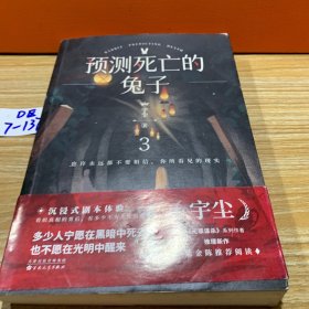 【限量特签版】预测死亡的兔子3 密室逃脱游戏来了！找出兔子人，迫在眉睫。沉浸式体验再升级——走出S人矿洞！