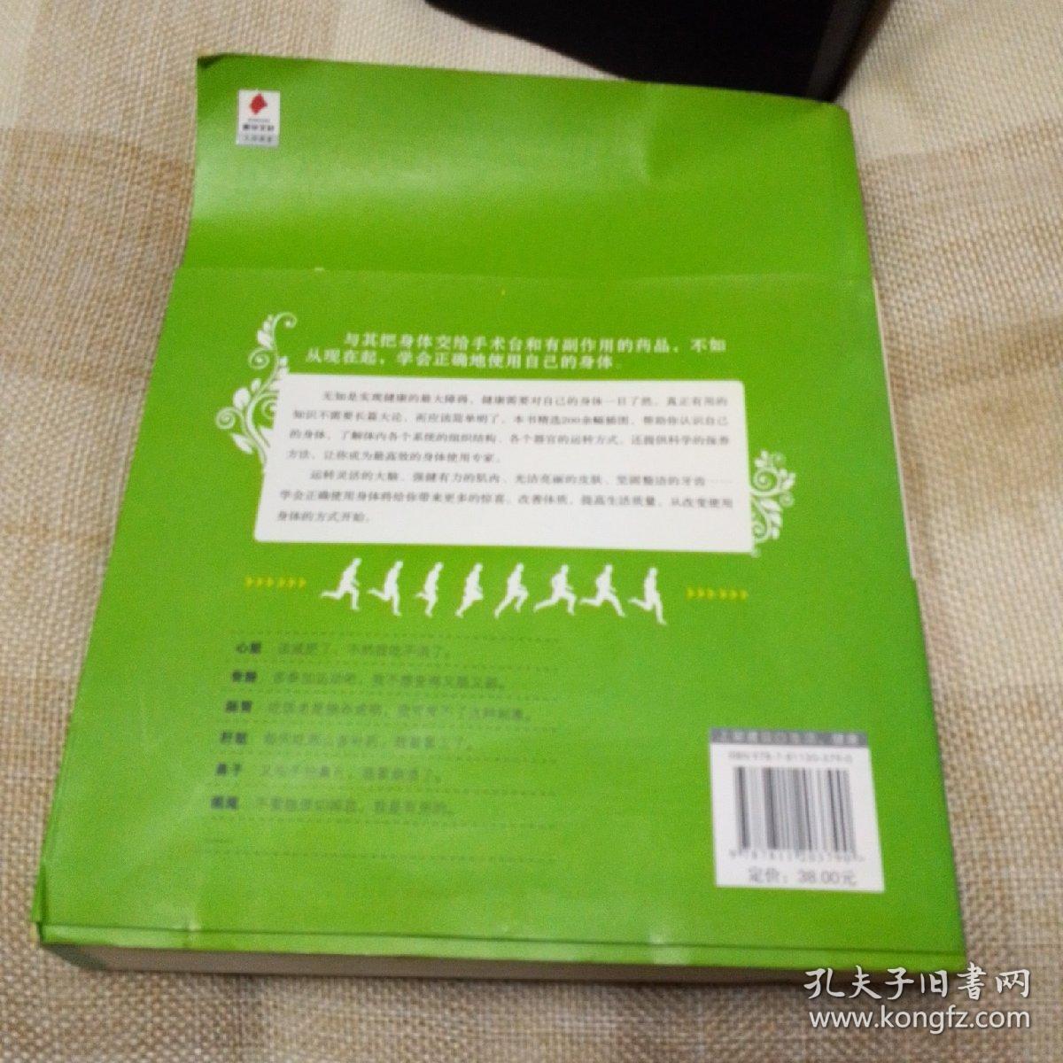 图解人体使用手册全集