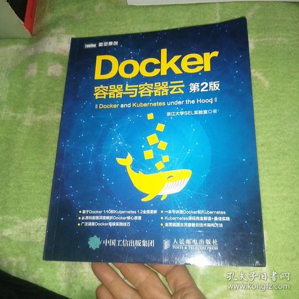 Docker 容器与容器云（第2版）