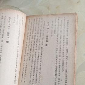 谢晋元日记钞
