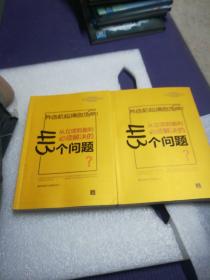 养老机构操盘指南，从立项到蛊利必须解决的413个问题上下册