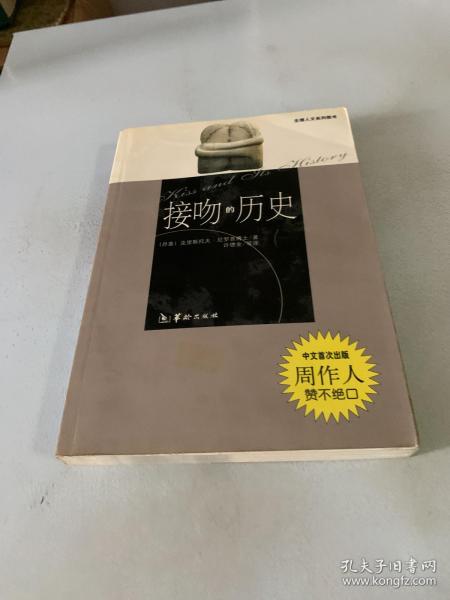 接吻的历史