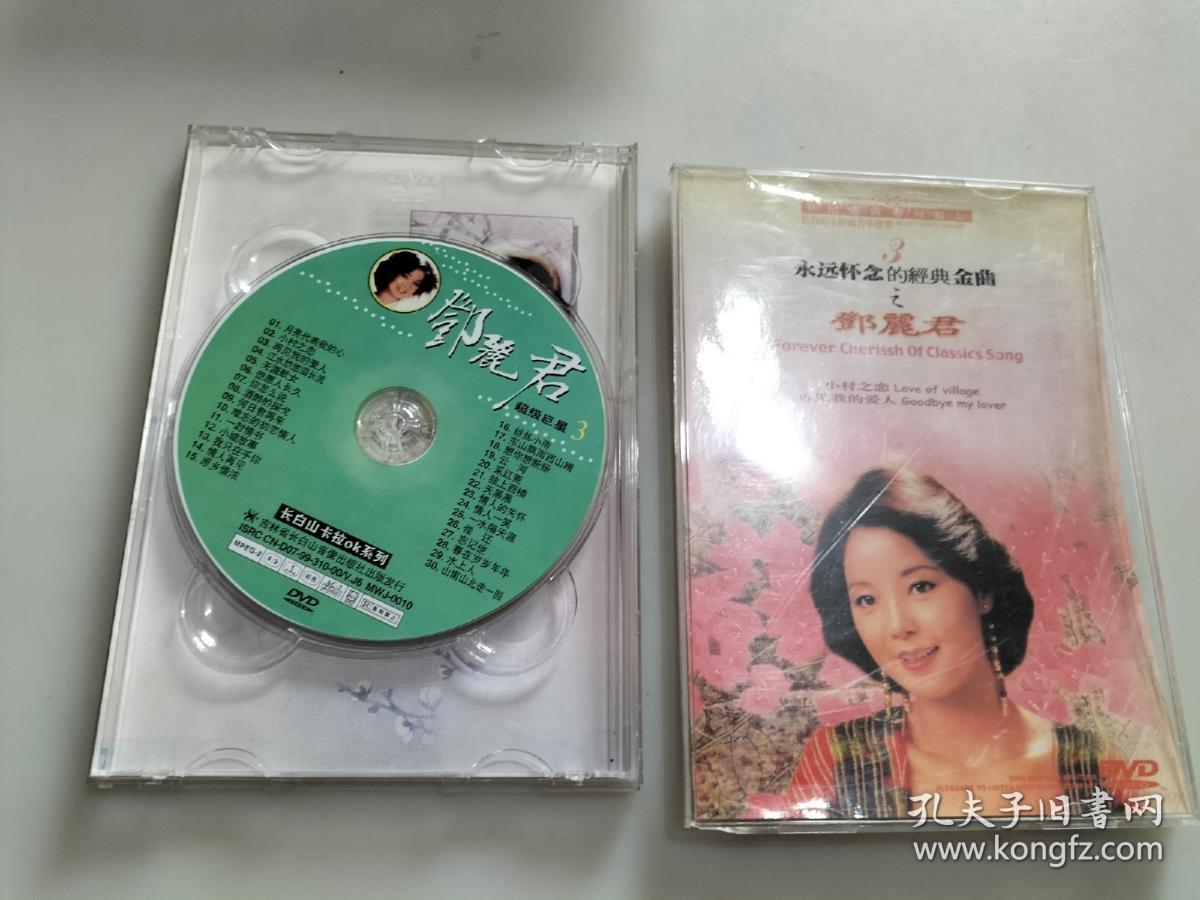 永远怀念的经典金曲 邓丽君 DVD3碟装30首歌