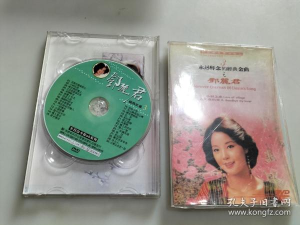 永远怀念的经典金曲 邓丽君 DVD3碟装30首歌