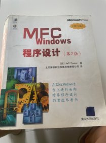 MFC Windows程序设计（第2版）