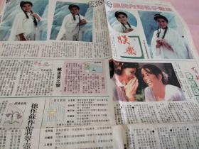 陈松伶彩页90年代报纸一张 4开