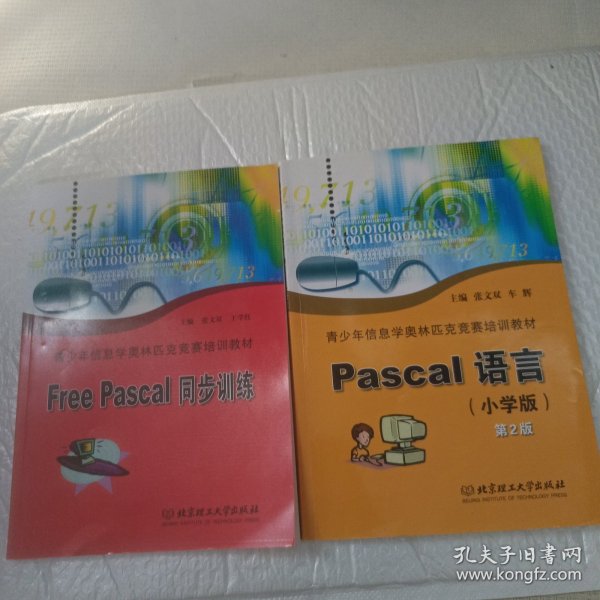 Pascal 语言