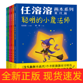 任溶溶画本系列·童诗篇.全六册