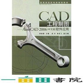 CAD工程制图（中文版）