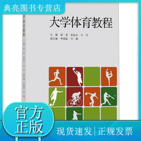 大学体育教程