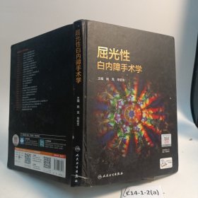 屈光性白内障手术学（配增值）