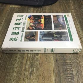 洪恩环境英语.Book 4.中高级篇 有光盘