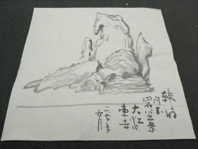 王传莘 （著名工笔画家、宋庆龄故居副主任）旧藏‖ 山石盒景画，大江东去，韩明同志（33.5*33.5cm） 5342