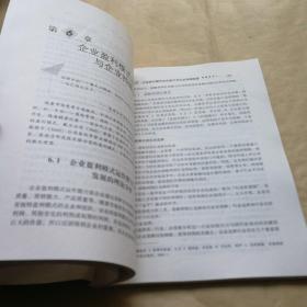 企业持续发展之源——能力法则与策略应用