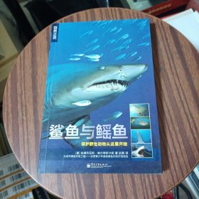 自然之灵 鲨鱼与鳐鱼（全彩）