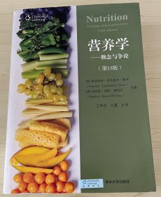 营养学：概念与争论