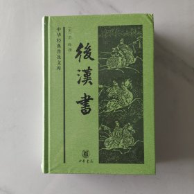 后汉书