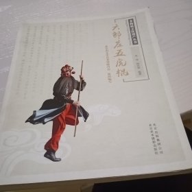 六郎庄五虎棍