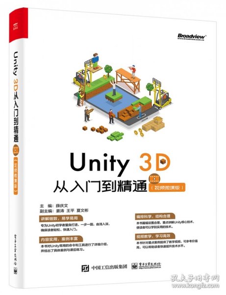 Unity3D从入门到精通（视频微课版）