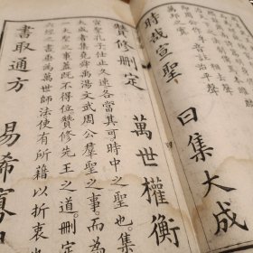 清乾隆九如堂白纸刊本《千字文》大字精刊，仿宋版蝴蝶装一函两册