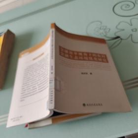 金融效率視角下的農(nóng)村金融生態(tài)環(huán)境優(yōu)化研究