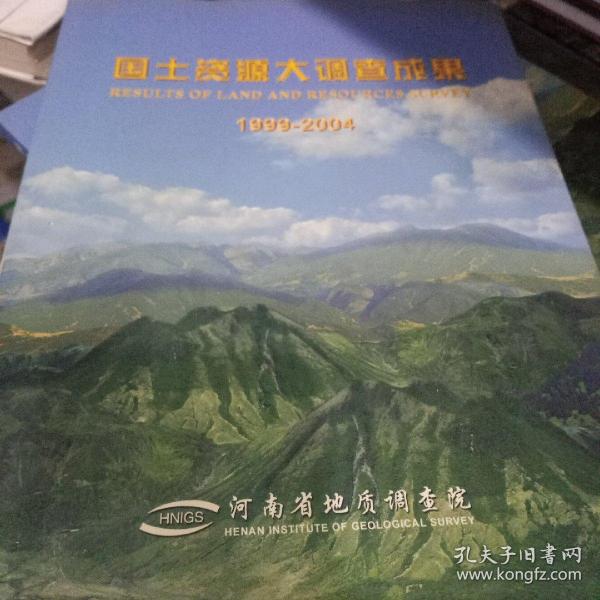 中国地质调查百项成果（套装上下册）