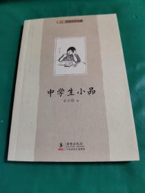 中学生小品