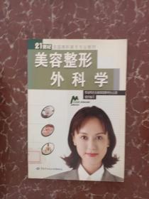 美容整形外科學(xué) 館藏 無(wú)筆跡