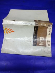 实用骨科手册 上海科技教育出版社