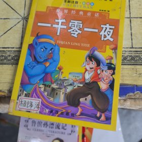 伊索寓言