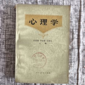 心理学