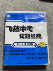 张鑫友英语系列·飞越中考：英语听力理解篇