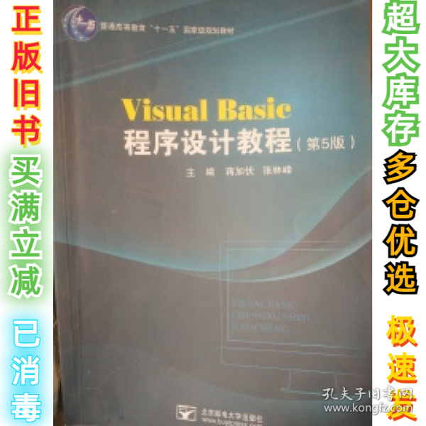 Visual Basic程序设计教程