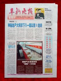 《阜新晚报》2007—12—2，崔永元  张媛