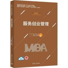 服务创业管理 大中专公共社科综合 杜鹏、樊帅 主编  蒲虹竹 副主编 新华正版