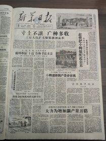 新华日报1959年5月10日三灯大队，勤丰大队，胥江钢铁，陈集公社，石场队， 李洪生，南大物理系，江苏师院，南京举行无线电，黄志勇，喇嘛