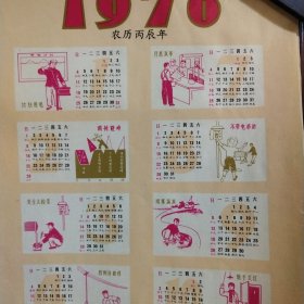 1976年天水年画*8开
